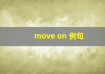 move on 例句